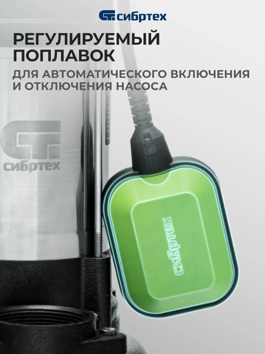 Najas pompasi СИБРТЕХ SFN450, 450 Vt, bosim 15 m, 21000 litr/soat, 99802