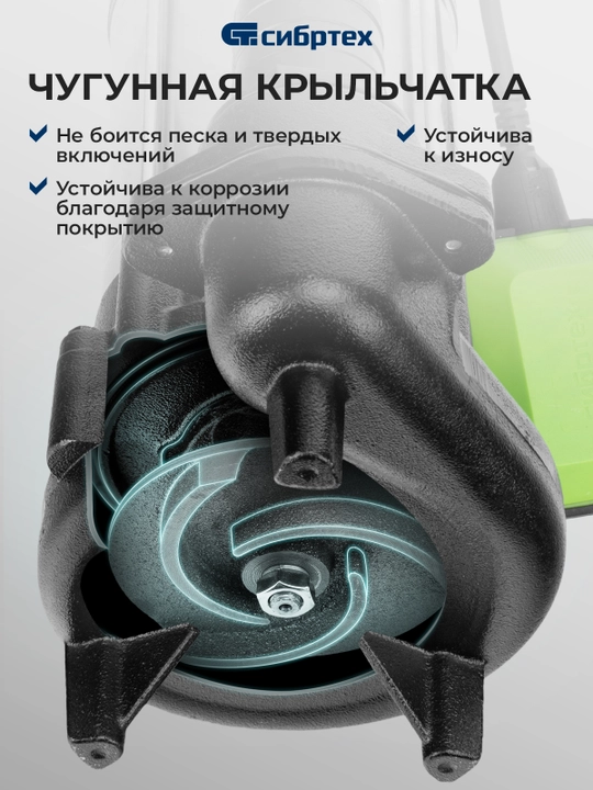 Najas pompasi СИБРТЕХ SFN450, 450 Vt, bosim 15 m, 21000 litr/soat, 99802