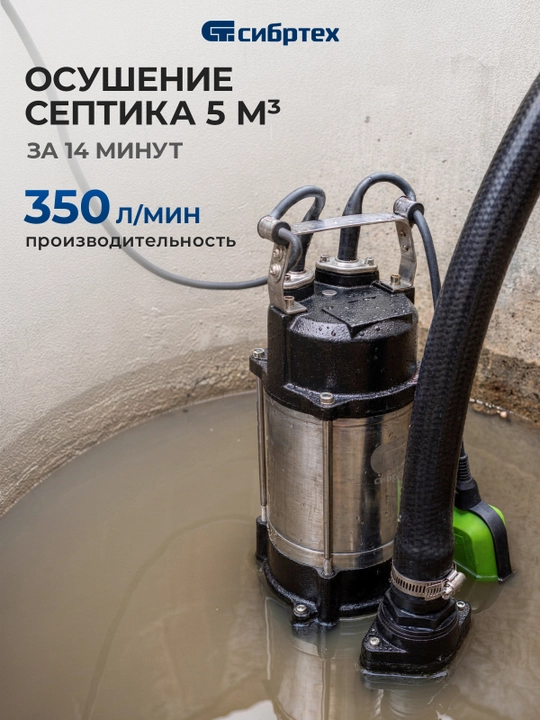 Najas pompasi СИБРТЕХ SFN450, 450 Vt, bosim 15 m, 21000 litr/soat, 99802