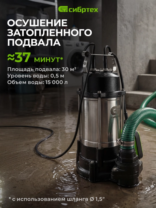 Najas pompasi СИБРТЕХ SFN450, 450 Vt, bosim 15 m, 21000 litr/soat, 99802