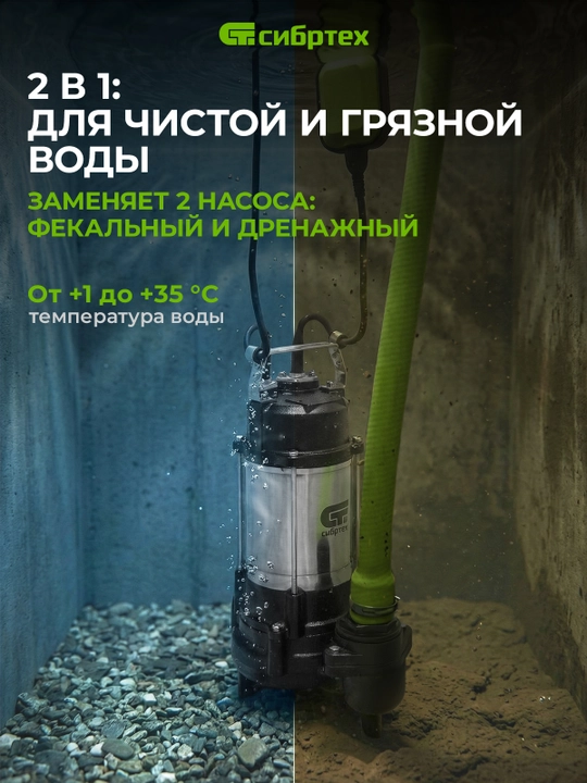 Najas pompasi СИБРТЕХ SFN450, 450 Vt, bosim 15 m, 21000 litr/soat, 99802