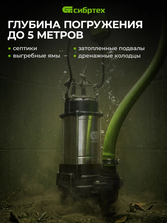 Najas pompasi СИБРТЕХ SFN450, 450 Vt, bosim 15 m, 21000 litr/soat, 99802