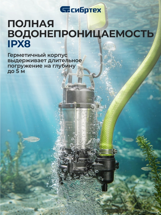 Najas pompasi СИБРТЕХ SFN450, 450 Vt, bosim 15 m, 21000 litr/soat, 99802