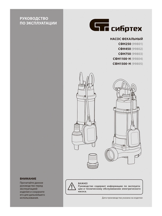 Najas pompasi СИБРТЕХ SFN450, 450 Vt, bosim 15 m, 21000 litr/soat, 99802