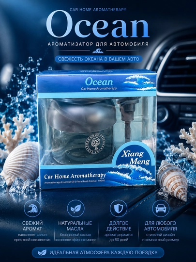 Aроматизатор для авто и дома — OTOMAX0-XIANMENG-ЛАЗУР