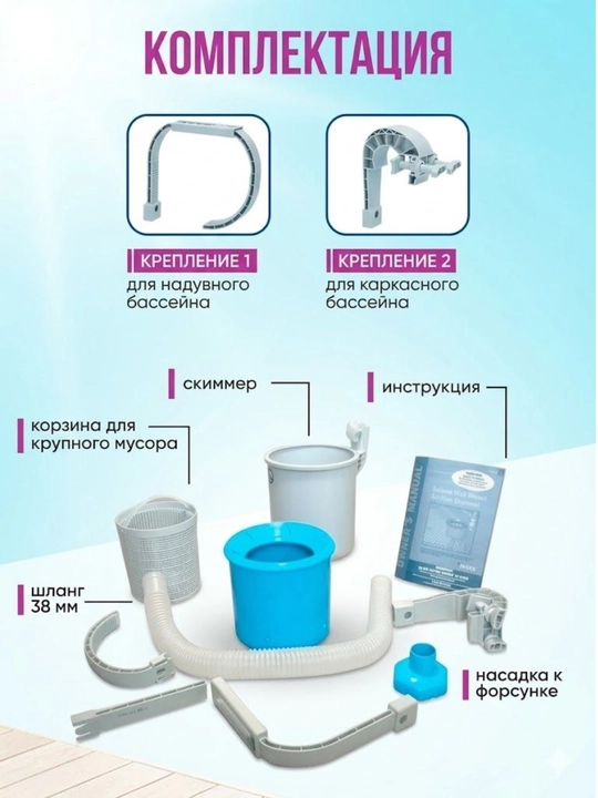 Intex 28000 Deluxe Skimmer — basseyn uchun suv yuzasi tozalagichi
