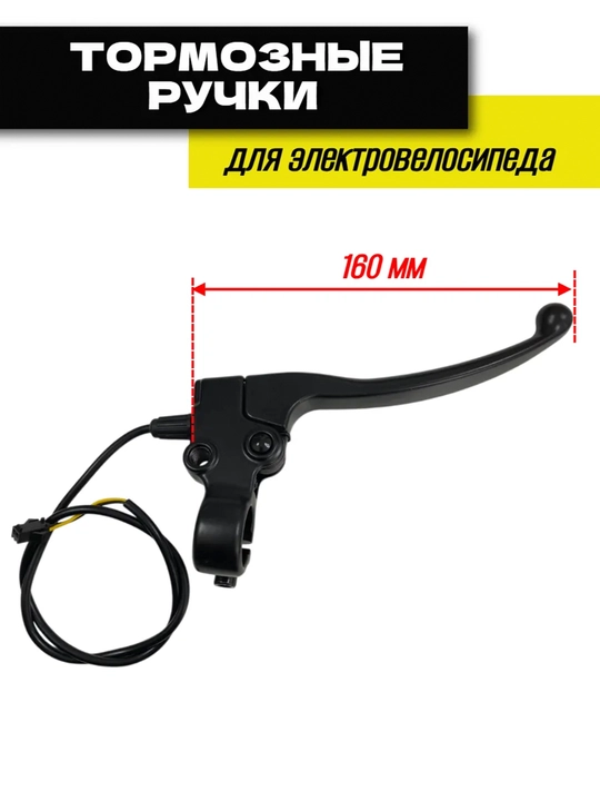 Тормозная ручка для скутеров