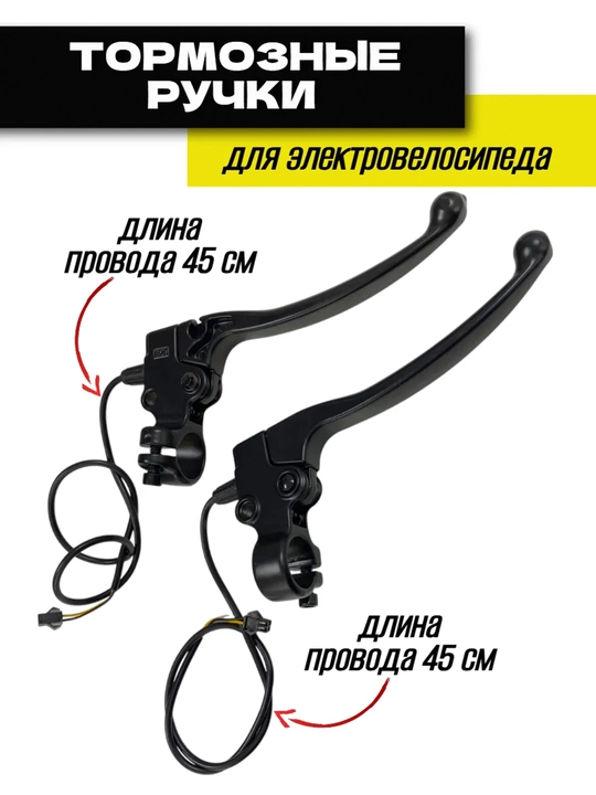 Тормозная ручка для скутеров