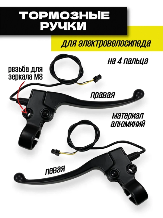Elektrio skuterlar uchun qo'l tormozi - 