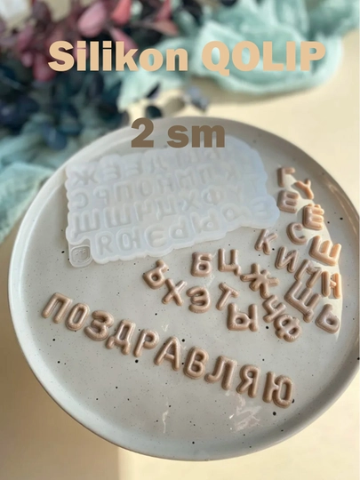Молд для шоколада Алфавит со складками, 2 см