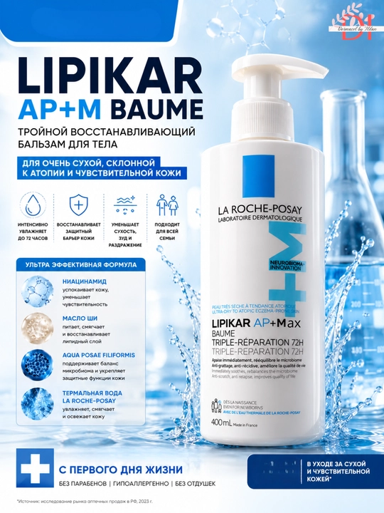 Питательный бальзам для сухой кожи Lipikar Baume AP+Max уход и комфорт для всей семьи - 