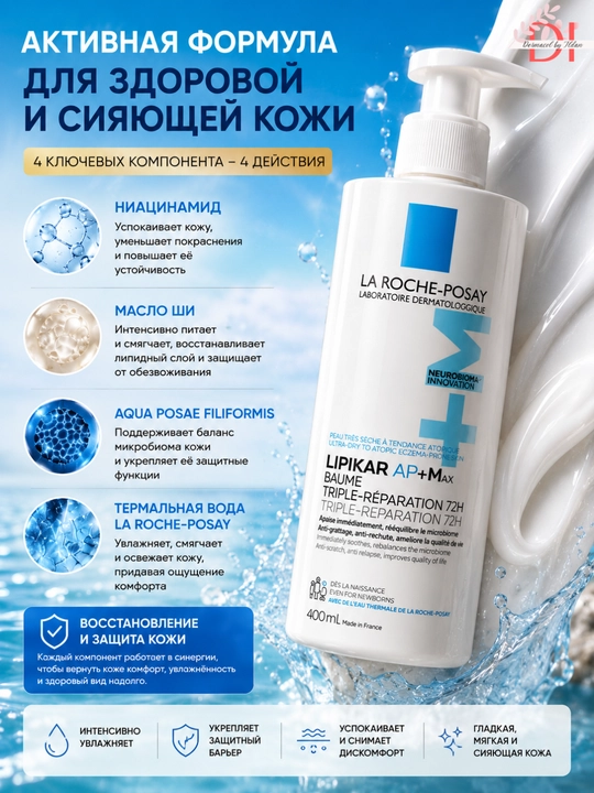 Питательный бальзам для сухой кожи Lipikar Baume AP+Max уход и комфорт для всей семьи