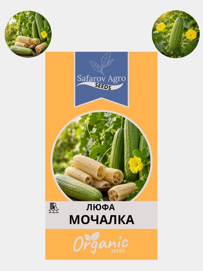 Семена мочалки Люффа. Люфа для выращивания. Натуральная мочалка — СЕМЕНА1-ЛЮФА1-БЕЛЫЙ