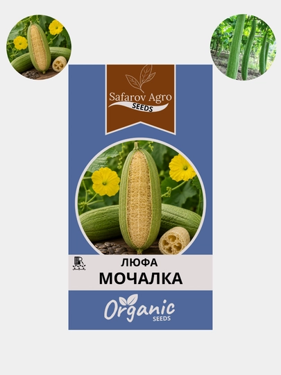 Семена мочалки Люффа. Люфа для выращивания. Натуральная мочалка — СЕМЕНА1-ЛЮФА1-ЗЕЛЕН