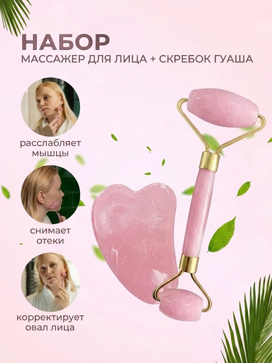 Ролик для лица и скребок из гуаши, массаж для ног, головы, тела и ног