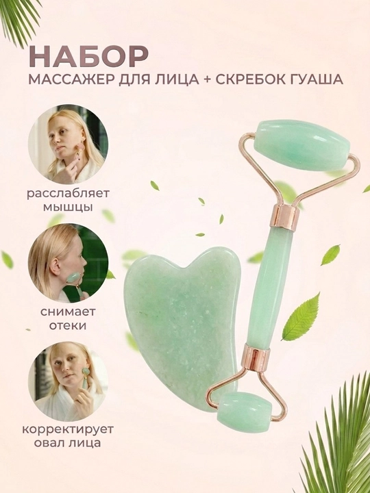 Ролик для лица и скребок из гуаши, массаж для ног, головы, тела и ног