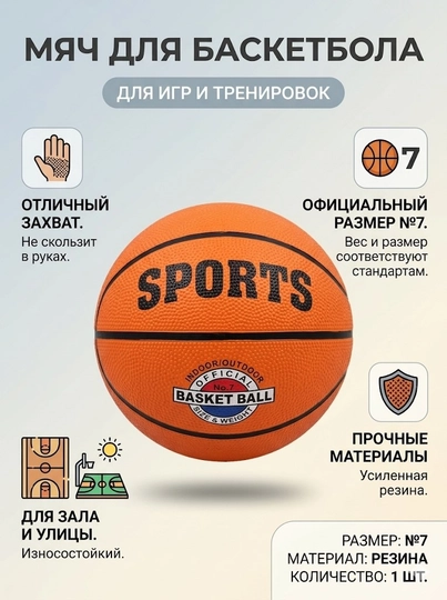 Баскетбольный мяч №7 для зала и улицы, спортивный мяч с хорошим сцеплением