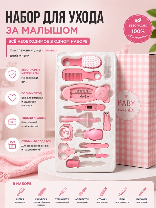 Baby Care Set chaqaloqlar parvarish to‘plami 0+ gigiyena set - 
