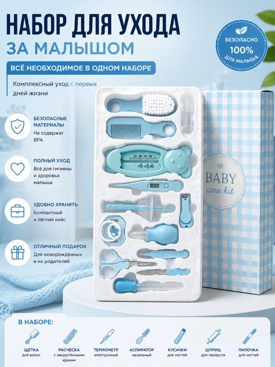 Baby Care Set chaqaloqlar parvarish to‘plami 0+ gigiyena set - 