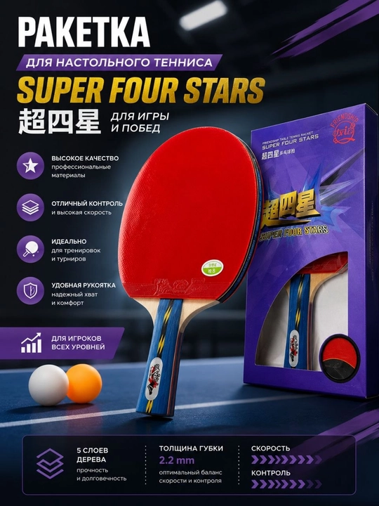 Friendship Super Four Stars stol tennisi raketkasi - 
