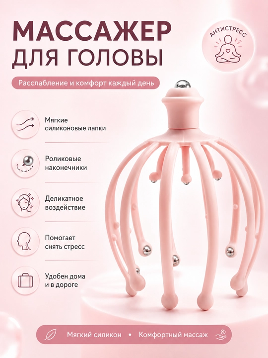 360° массажер для головы Octopus, снижает стресс и быстро снимает усталость - 
