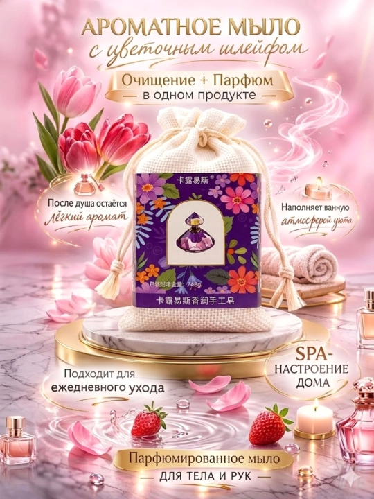 Xushbo‘y sovun, nafis hidli sovun, teri parvarishi, 250 gr