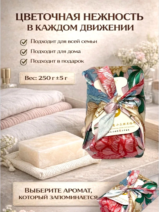 Xushbo‘y sovun, nafis hidli sovun, teri parvarishi, 250 gr