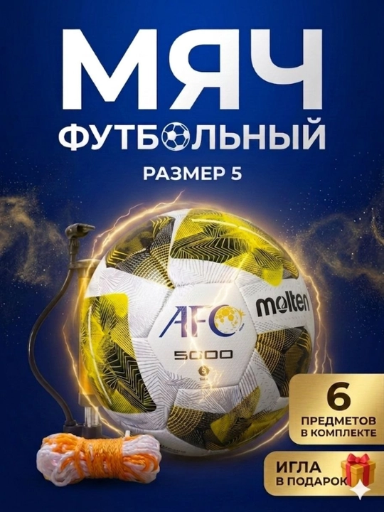 Professional futbol to‘pi Molten+ nasos va igna sovg‘a sifatida beriladi - 