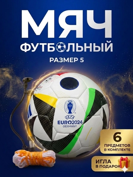 Professional futbol to‘pi Molten+ nasos va igna sovg‘a sifatida beriladi - 