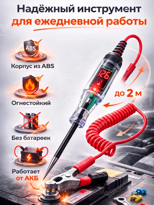 Avtotester 6-24V raqamli displeyli avtomobil nazoratchisi avtotester