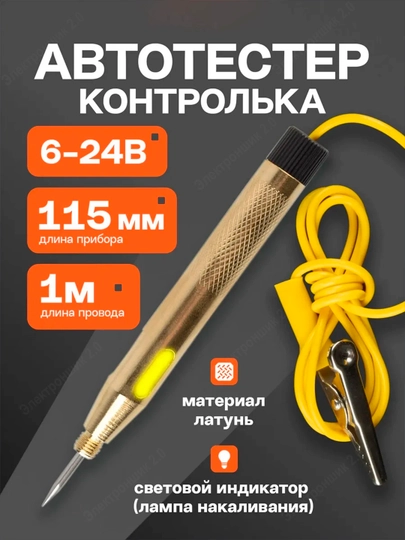 Автотестер 6-24В контролька автомобильная с цифровым дисплеем тестер авто — TEXNO20-КОНТРОЛЬКА-ЖЕЛТ