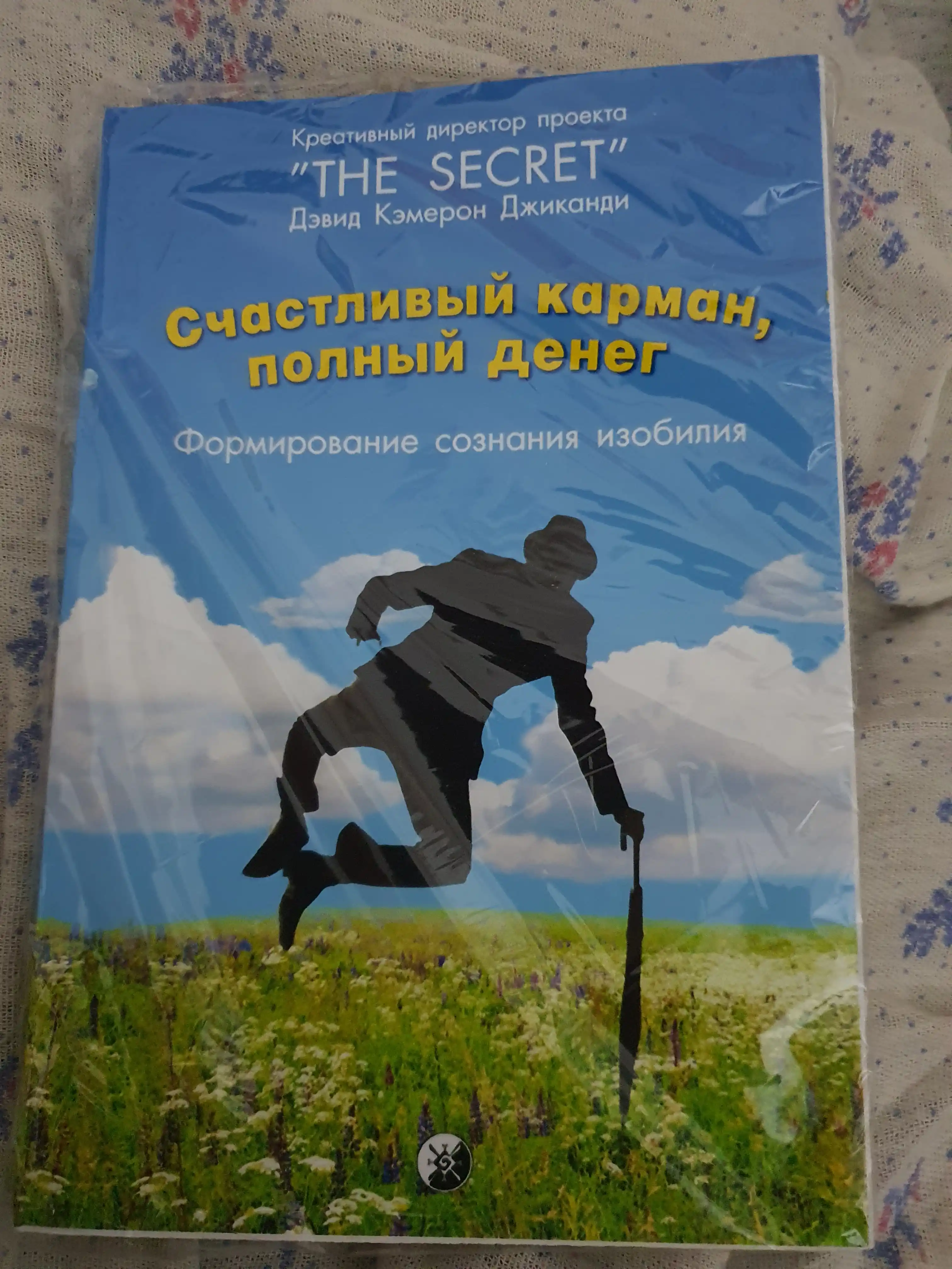 Счастливый карман, полный денег, Джиканди Дэвид Кэмерон