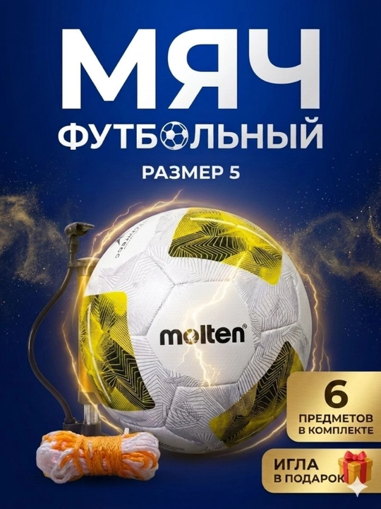 Professional Molten futbol koptogi+  Nasosi va ignasi sovg‘a sifatida birga beriladi - 