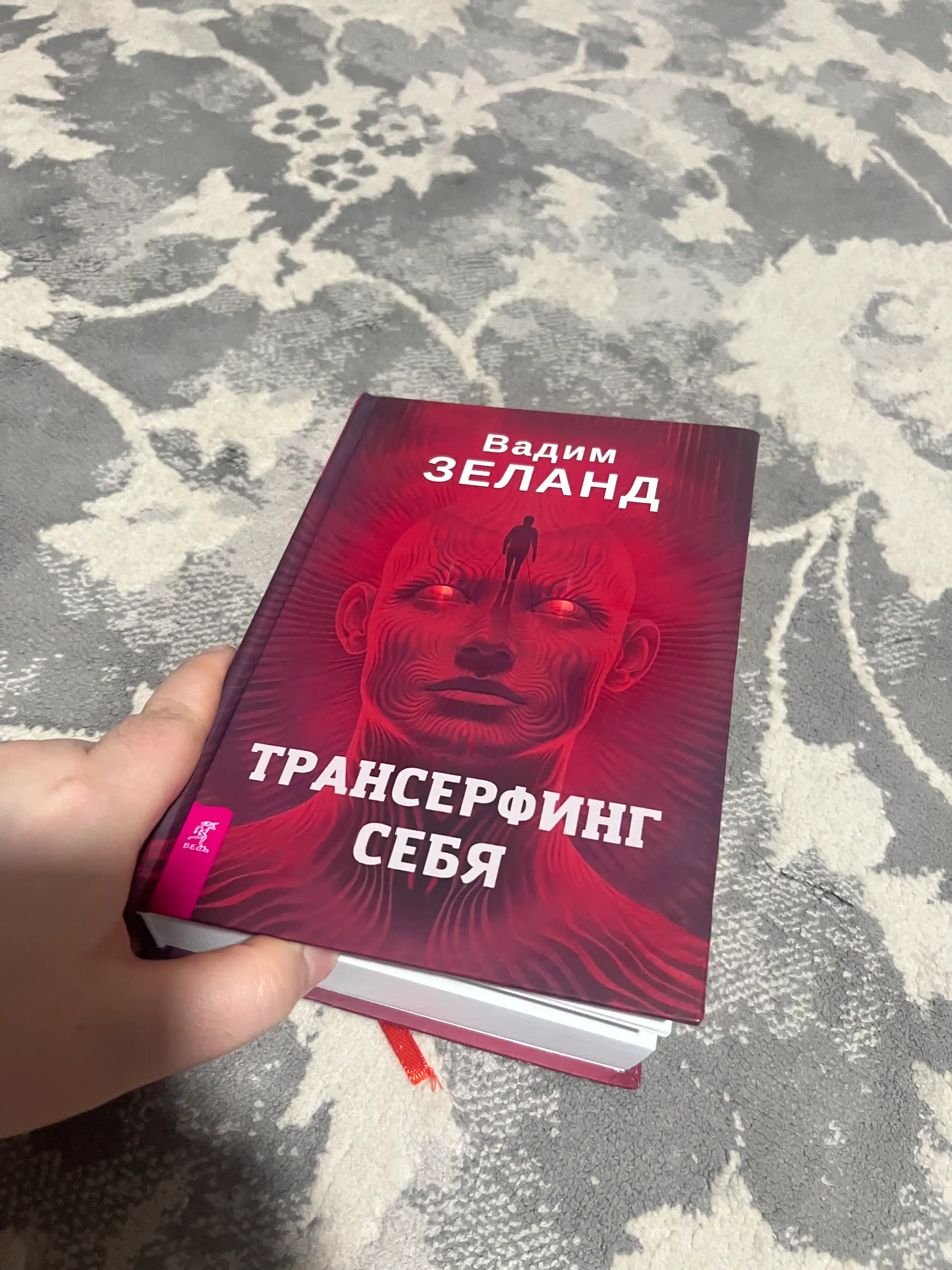 Трансерфинг реальности. Ступени I-V: Вадим Зеланд