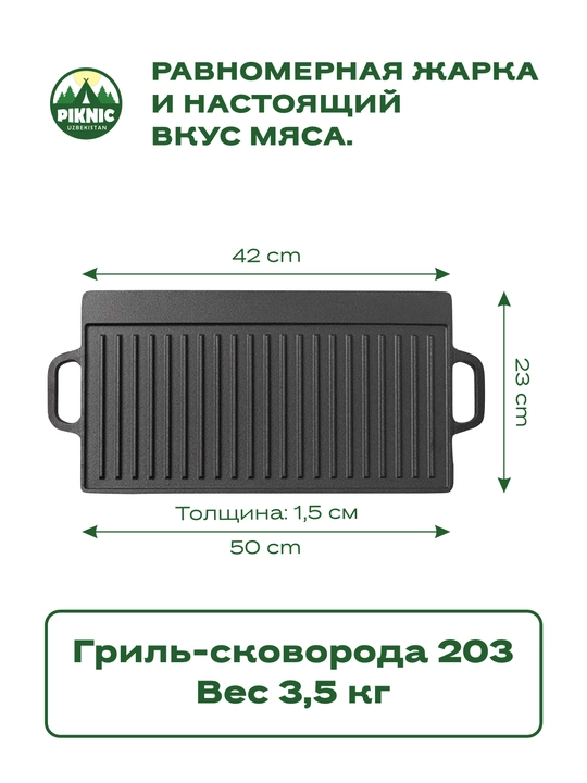 Прямоугольная чугунная сковорода-гриль - 