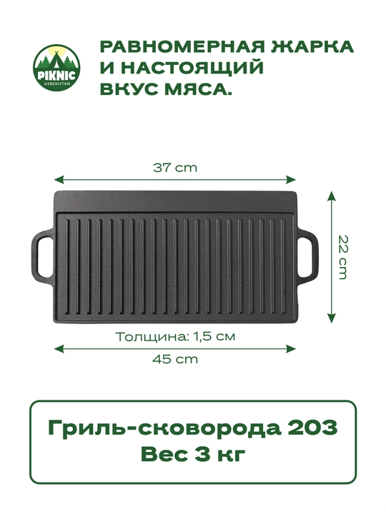 Прямоугольная чугунная сковорода-гриль - 