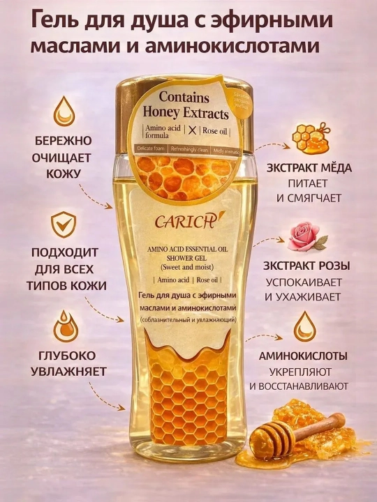 Гель для душа CARICH Honey Extract, 200 мл - 