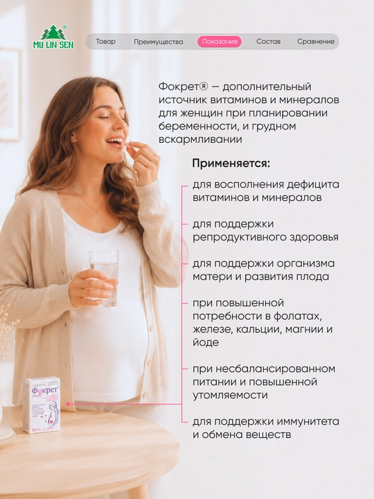 Витамины для беременных и кормящих женщин ФОКРЕТ, фолиевая кислота, 30 таблеток