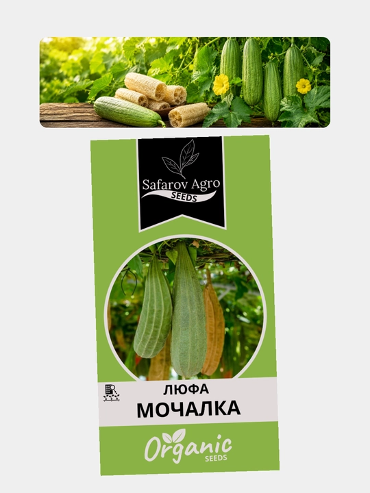 Семена мочалки Люффа. Люфа для выращивания. Натуральная мочалка