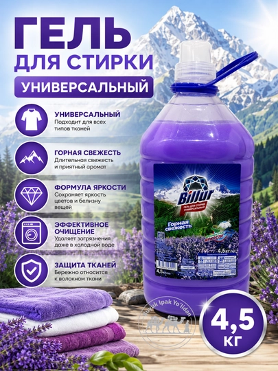 Billur гель для стирки — 4,5 кг, в разных ароматах — IPAKMAG-GELAVTO45-ПУРПУР