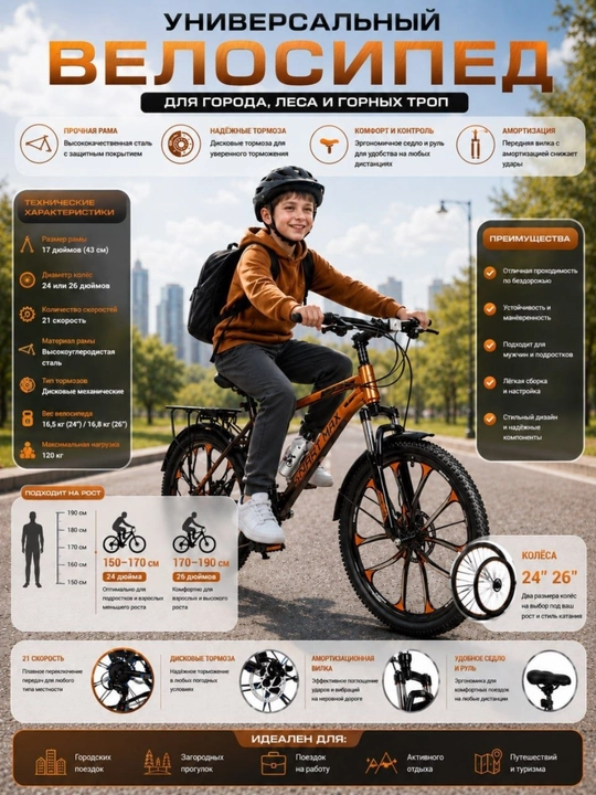 Tog‘ velosipedi 24/26 - 
