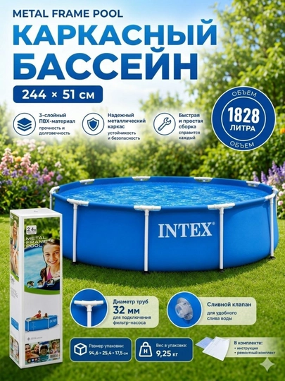 Каркасный бассейн INTEX, 244×51 см, 1828 Литр — INTEXPR-305X76BKARKASINTEX