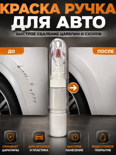 Маркер-краска для удаления автомобильных линий, 2 в 1,+с кисточкой — TUYNING-MARKERPAINTAVTO777-БЕЖЕВ