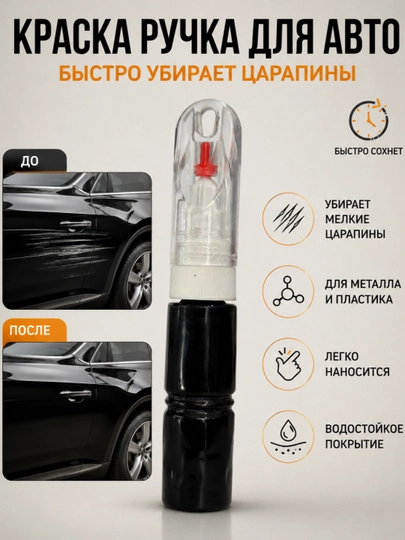 Маркер-краска для удаления автомобильных линий, 2 в 1,+с кисточкой — TUYNING-MARKERPAINTAVTO777-ЧЕРНСТЕ
