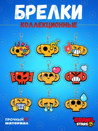 Брелок из игры Brawl Stars, игрушка, для коллекции, для ключей, для сумок — TOMERO-BRELKIB-BSKUBOK