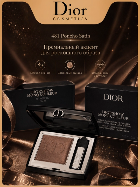 Высоко пигментированные тени для глаз Dior Diorshow Mono Couleur 481 Poncho-мягкая текстур - 