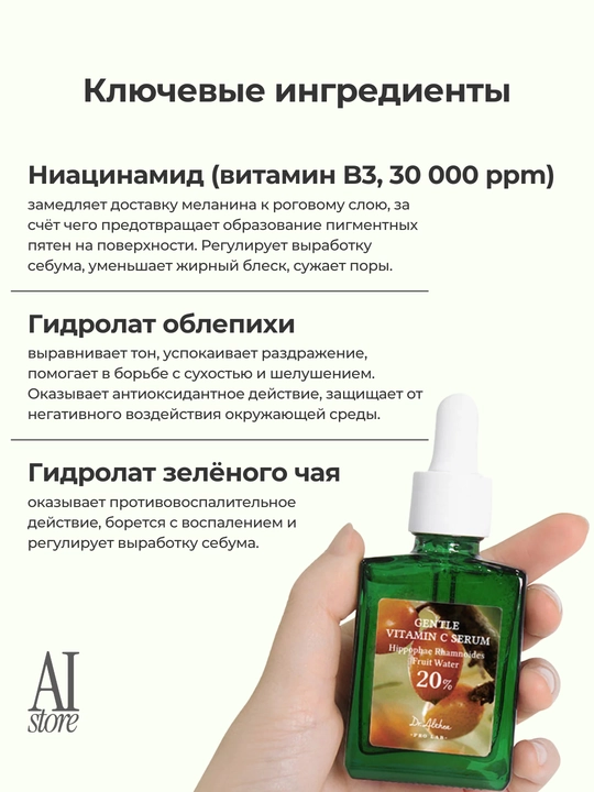 Dr. Althea Gentle VitaminC Serumning muammoli teri uchun chakanda qo‘shilgan antioksidant zardobi