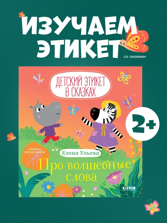 Top va ko‘rsat, bolajon — kichkintoylar uchun yorqin kitob-o‘yin - 