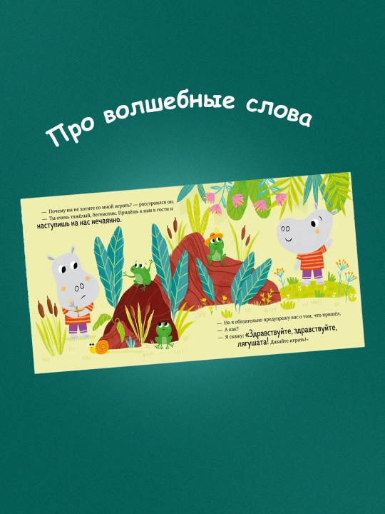 Top va ko‘rsat, bolajon — kichkintoylar uchun yorqin kitob-o‘yin