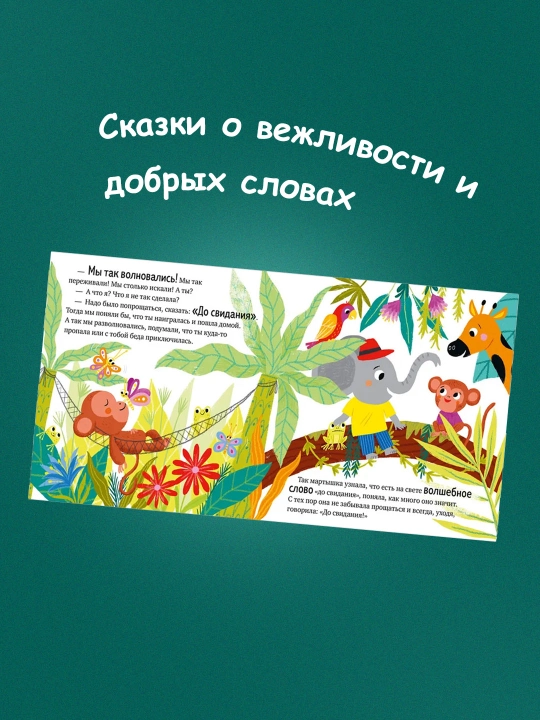 Top va ko‘rsat, bolajon — kichkintoylar uchun yorqin kitob-o‘yin